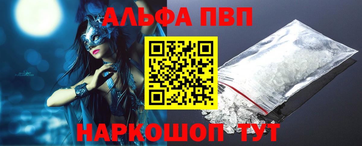 Новый Уренгой  Alpha-PVP мука  Вход с VPN  A PVP VHQ 
