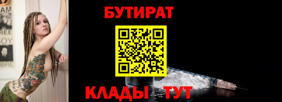 Новый Уренгой  БУТИРАТ буратино  Бутират  Вход с VPN 