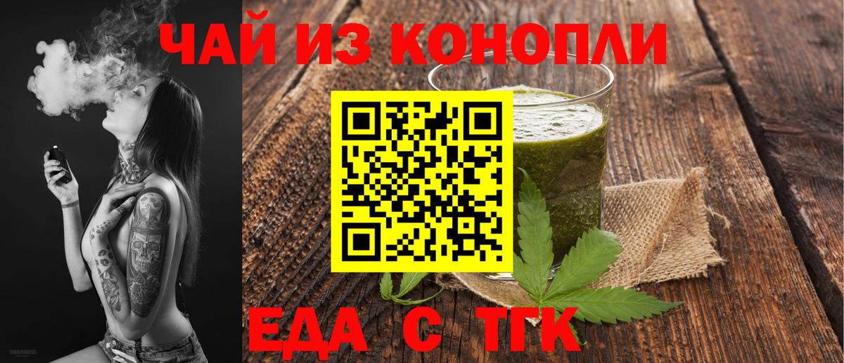 Еда ТГК конопля  Вход с VPN  Новый Уренгой 