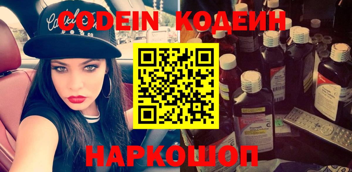 Кодеиновый сироп Lean Purple Drank  Вход с VPN  Новый Уренгой 