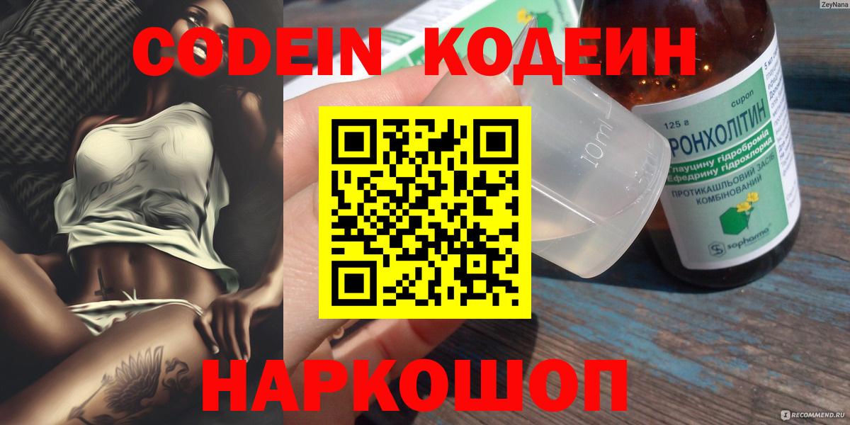 Кодеиновый сироп Lean напиток Lean (лин) Новый Уренгой