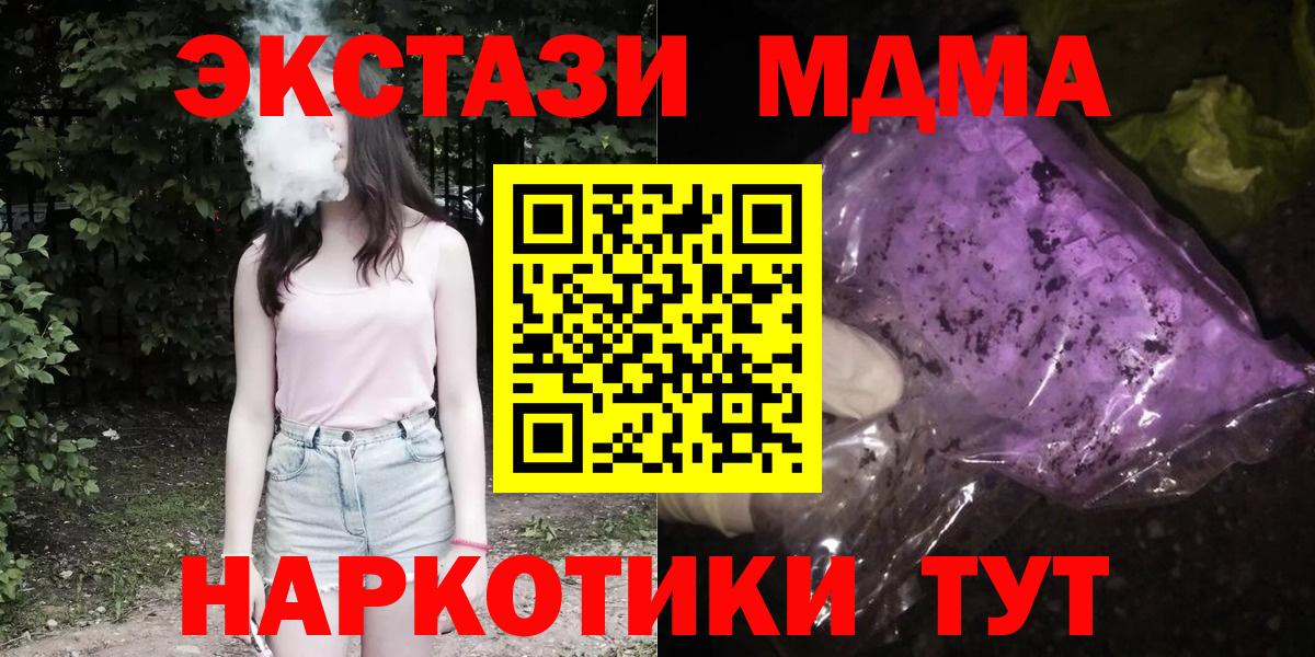 МДМА кристаллы Новый Уренгой