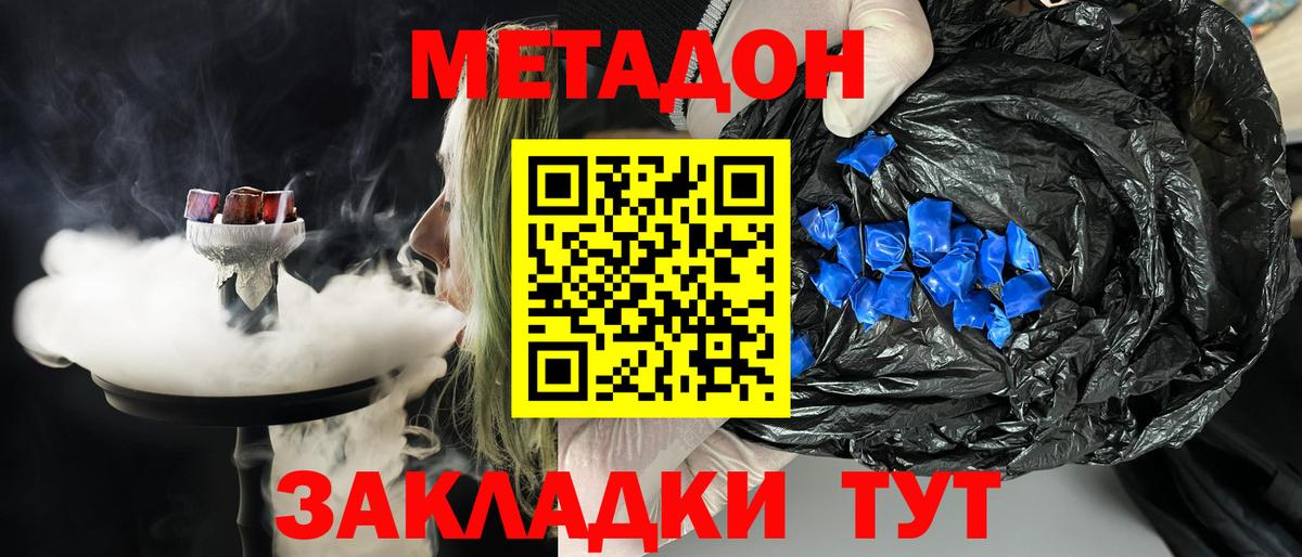 Новый Уренгой  МЕТАДОН VHQ  Метадон мёд  Вход с VPN 